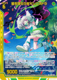【金箔ホロ加工】ゼクス Z/X IG01-046 星を喰らう者∀シニストラ (SR スーパーレア) イグニッションパック ユニゾンドライブ (IG-01)