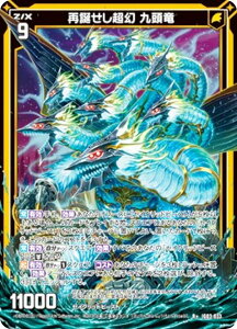 ゼクス Z/X IG03-033 再誕せし超幻 九頭竜 (R+ レアプラス) イグニッションパック ユニゾンケイオス (IG-03)