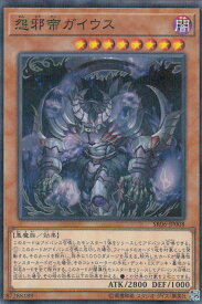 【プレイ用】遊戯王 SR06-JP008 怨邪帝ガイウス(日本語版 ノーマルパラレルレア)【中古】