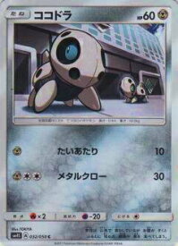 楽天市場 ポケモンカード ココドラの通販