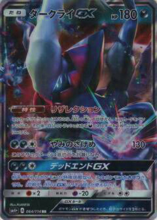 楽天市場】ポケモンカードゲーム SM4+ 064/114 ダークライGX 