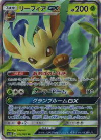 【プレイ用】 ポケモンカードゲーム SM5S 012/066 リーフィアGX (RR ダブルレア) 拡張パック ウルトラサン【中古】