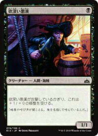 マジックザギャザリング MTG RIX JP 074 欲深い悪漢(日本語版コモン)【新品】