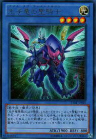 【プレイ用】遊戯王 LVAL-JP045 光子竜の聖騎士(日本語版 レア)【中古】