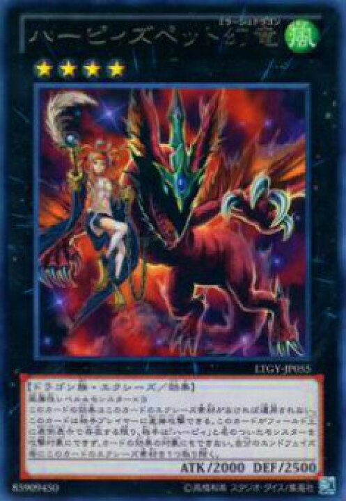 楽天市場】【プレイ用】遊戯王 LTGY-JP055 ハーピィズペット幻竜(日本 