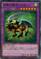 楽天市場】遊戯王キマイラの通販