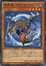 【プレイ用】遊戯王 SR02-JP018 暗黒竜 コラプサーペント(日本語版 ノーマル)【中古】