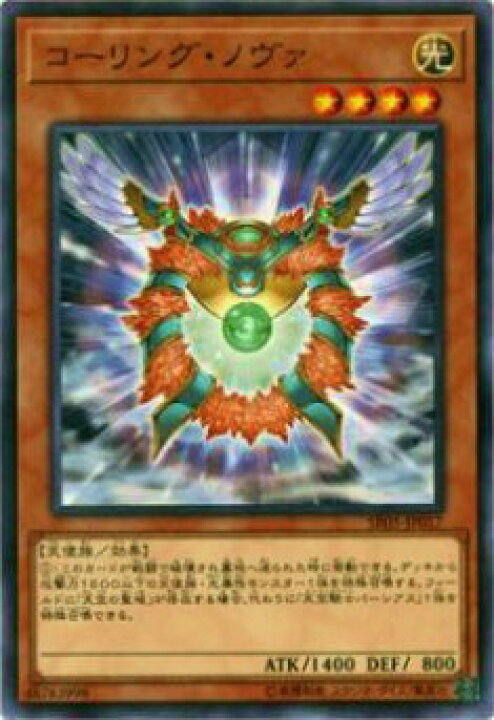 楽天市場】【プレイ用】遊戯王 SR05-JP017 コーリング・ノヴァ(日本語 