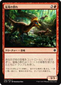 マジックザギャザリング MTG XLN JP 168 猛竜の群れ(日本語版コモン)【新品】