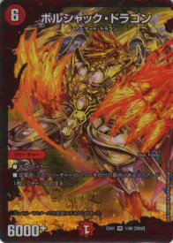 【プレイ用】デュエルマスターズ DMEX01 1/80[2002] ボルシャック・ドラゴン(ベリーレア)【中古】 DMEX-01 TCG ゴールデン・ベスト