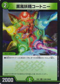 【プレイ用】デュエルマスターズ DMEX01 14/80[2004] 薫風妖精コートニー(レア)【中古】 DMEX-01 TCG ゴールデン・ベスト