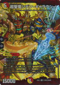 【プレイ用】デュエルマスターズ DMEX01 31/80[2008] 超聖竜シデン・ギャラクシー(スーパーレア)【中古】 DMEX-01 TCG ゴールデン・ベスト