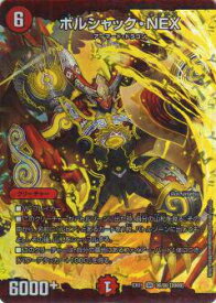 【プレイ用】デュエルマスターズ DMEX01 36/80[2009] ボルシャック・NEX(スーパーレア)【中古】 DMEX-01 TCG ゴールデン・ベスト