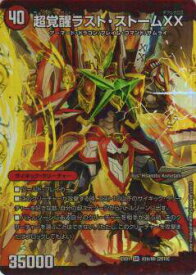 デュエルマスターズ DMEX01 41b/80[2010] 超覚醒ラスト・ストームXX(スーパーレア) DMEX-01 TCG ゴールデン・ベスト