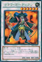 楽天市場】遊戯王 ゴヨウ ガーディアンの通販