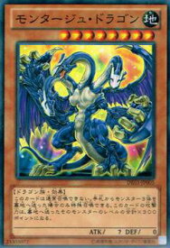 【プレイ用】遊戯王 DE03-JP005 モンタージュ・ドラゴン(日本語版 - ノーマル)【中古】