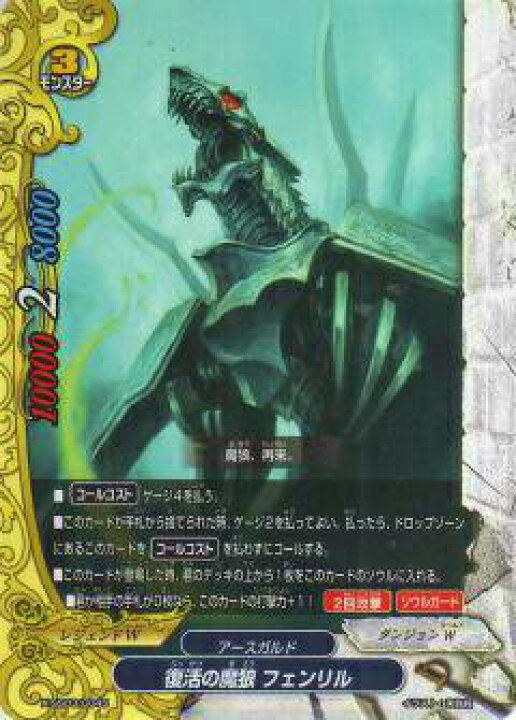 楽天市場 バディファイト X Ss03 0045 復活の魔狼 フェンリル Td 新品 ｒｅａｌｉｚｅ