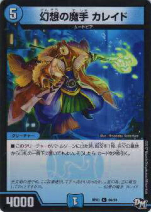 楽天市場】デュエルマスターズ DMRP03 66/93 幻想の魔手 カレイド 