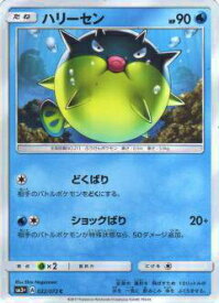 ポケモンカード SM3+ 022/072 ハリーセン(コモン)【新品】