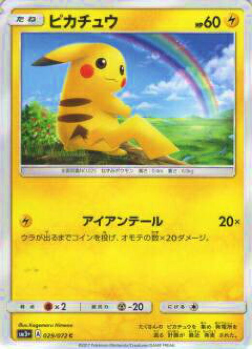 楽天市場】【プレイ用】ポケモンカードゲーム SM3+ 029/072 ピカチュウ 