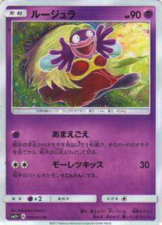 楽天市場 ポケモンカード Sm3 039 072 ルージュラ アンコモン 新品 Realize トレカ ホビー楽天市場店
