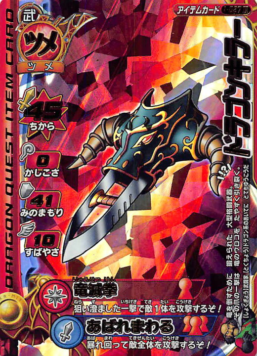 楽天市場】ドラゴンクエスト モンスターバトルロード2 第4章 I-027 