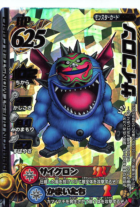 楽天市場】ドラゴンクエスト モンスターバトルロード2 第4章 M-044 