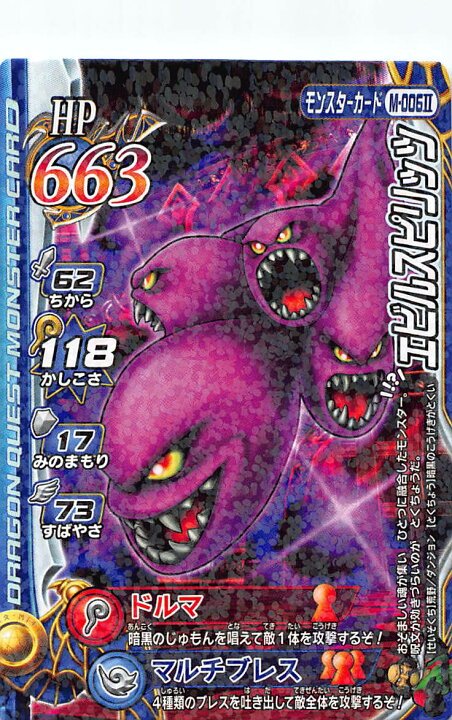 楽天市場】ドラゴンクエスト モンスターバトルロード2 第4章 M-006 
