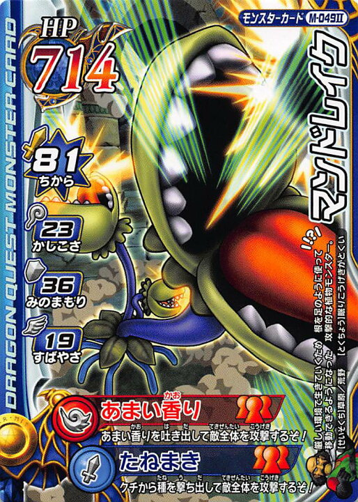 楽天市場】ドラゴンクエスト モンスターバトルロード2 第4章 M-049 