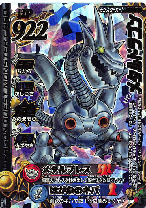 楽天市場】ドラゴンクエスト モンスターバトルロード2 第4章 M-051 