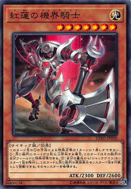 【プレイ用】遊戯王 EXFO-JP018 紅蓮の機界騎士（日本語版 ノーマル）【中古】
