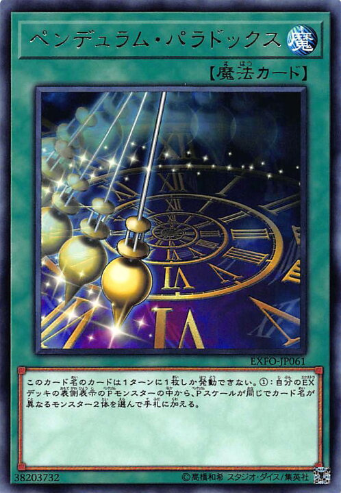 楽天市場 遊戯王 Exfo Jp061 ペンデュラム パラドックス 日本語版 レア エクストリーム フォース エクストリーム フォース Extreme Force Realize トレカ ホビー楽天市場店 楽天市場 遊戯王 Exfo Jp061 ペンデュラム パラドックス 日本語版 レア エクストリーム フォース エクストリーム フォース Extreme Force Realize トレカ ホビー楽天市場店
