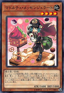�V�Y�� LVP1-JP044 �}�h���`�F�E���b�Z���W�F���[�g/Madolche Messengelato(���{��� �m�[�}��) LINK VRAINS PACK