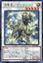 楽天市場】遊戯王 源竜星−ボウテンコウの通販