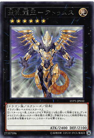 遊戯王 LVP1-JP032 聖刻龍王-アトゥムス/Hieratic Dragon King of Atum(日本語版 レア) LINK VRAINS PACK