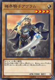 【プレイ用】遊戯王 FLOD-JP016 機界騎士アヴラム（日本語版・ノーマル）【中古】