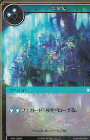 フォース・オブ・ウィル FoW ACN-082 紫翆城(日本語版アンコモン)