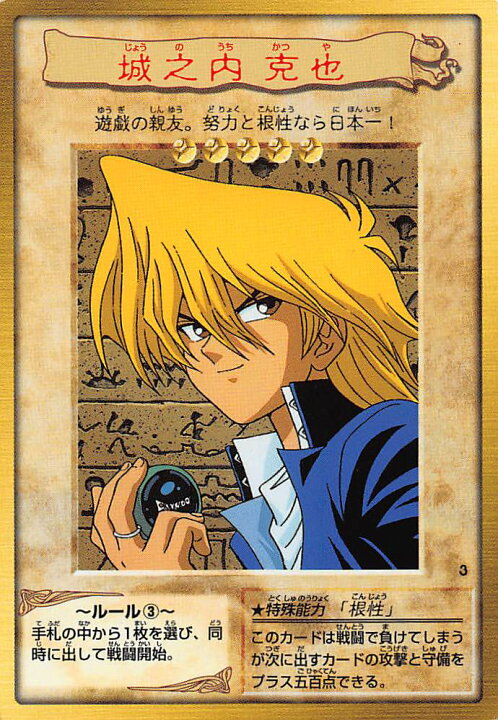 楽天市場】【プレイ用】遊戯王 カードダス 03 城之内克也【中古 