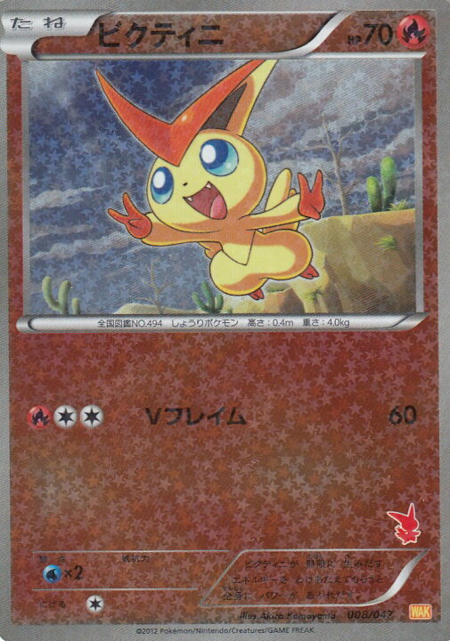 楽天市場 ポケモンカードゲームbw Wak 008 047 ビクティニ Realize トレカ ホビー楽天市場店