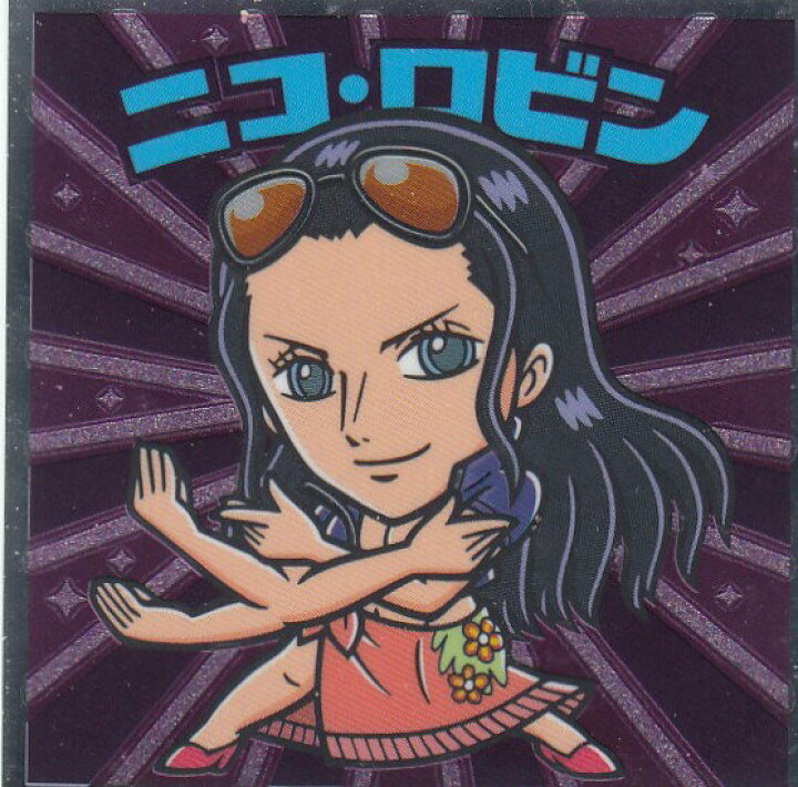 楽天市場 ビックリマン ワンピースマン2 コレクターシール 新世界 07 ニコ ロビン Realize トレカ ホビー楽天市場店