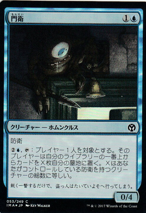 Iconic masters iconic 日本語 マジックザギャザリング アイコニックマスターズ IMA JP 053 門衛 日本語版コモン 新品 REALiZE トレカ ホビー店