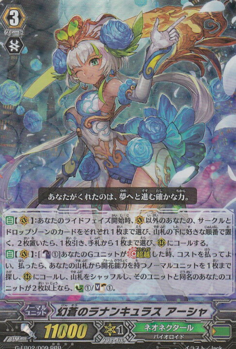 楽天市場 ヴァンガード G Eb02 009 幻蒼のラナンキュラス アーシャ 日本語版rrr 新品 Realize トレカ ホビー楽天市場店