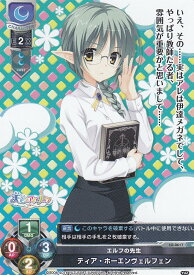 Lycee OVERTURE/リセ LO-0617 エルフの先生　ティア・ホーエンヴェルフェン(U)【新品】