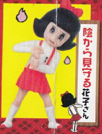 楽天市場 トイレの花子さん コレクション ホビー の通販