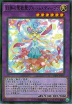 楽天市場】遊戯王 幻奏の華歌聖ブルーム・ディーヴァの通販