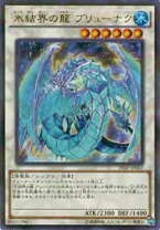 楽天市場】遊戯王DT 氷結界の龍 ブリューナク ウルトラレアの通販