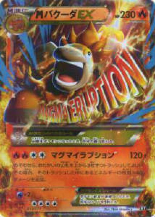 楽天市場】ポケモンカード XY 013/171 メガバクーダEX【新品 