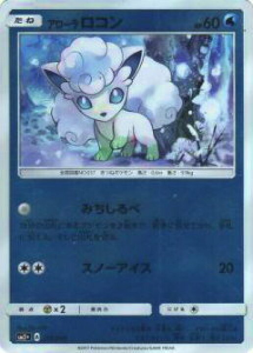 楽天市場 ポケモンカード Sm2 013 049 アローラロコン キラカード 新品 Realize トレカ ホビー楽天市場店