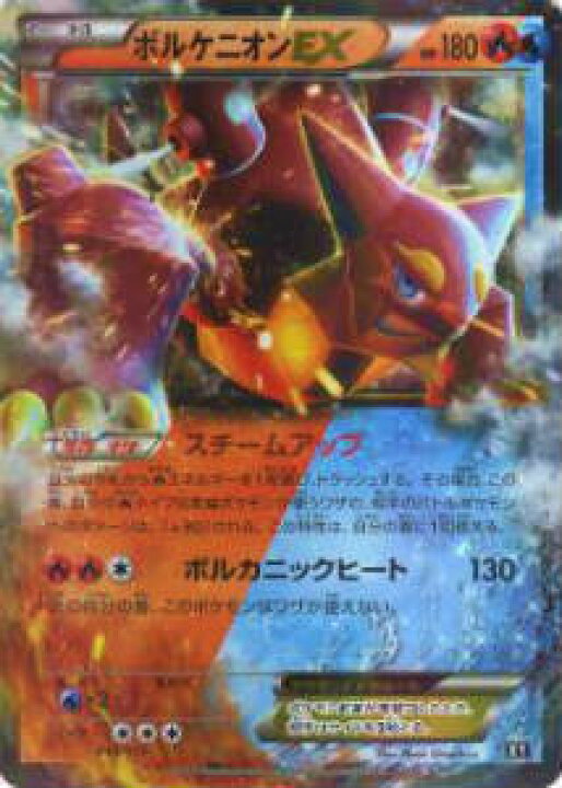 楽天市場】ポケモンカード XY 015/171 ボルケニオンEX【新品 