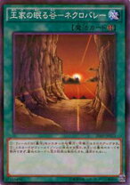 楽天市場】遊戯王 ネクロバレーの通販